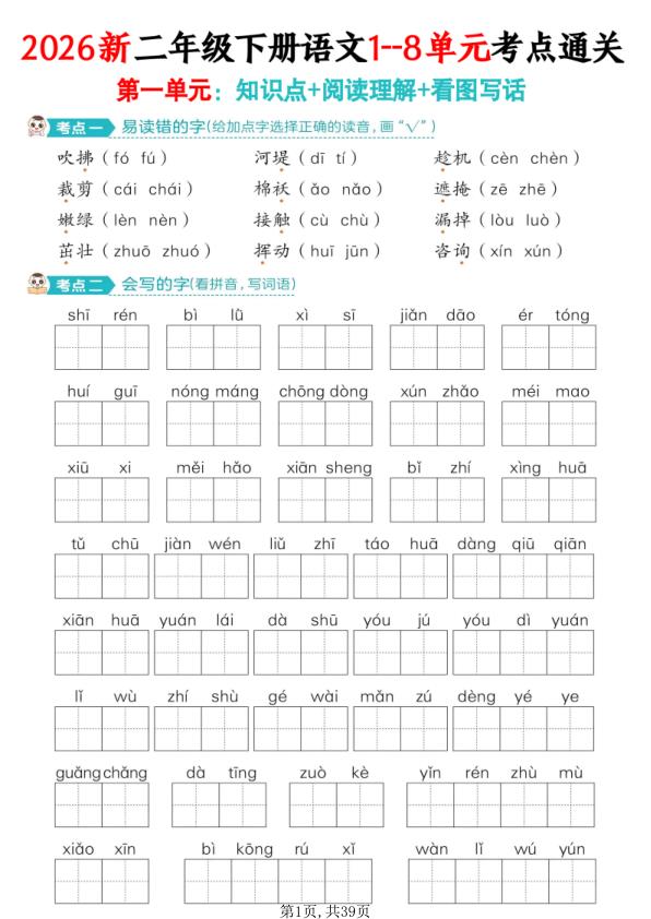 26新版二年级下册语文1-8单元考点过关-宝库盒教辅资料站
