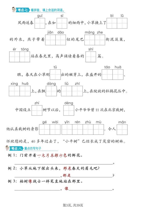 图片[3]-26新版二年级下册语文1-8单元考点过关-宝库盒教辅资料站