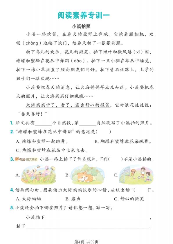 图片[4]-26新版二年级下册语文1-8单元考点过关-宝库盒教辅资料站