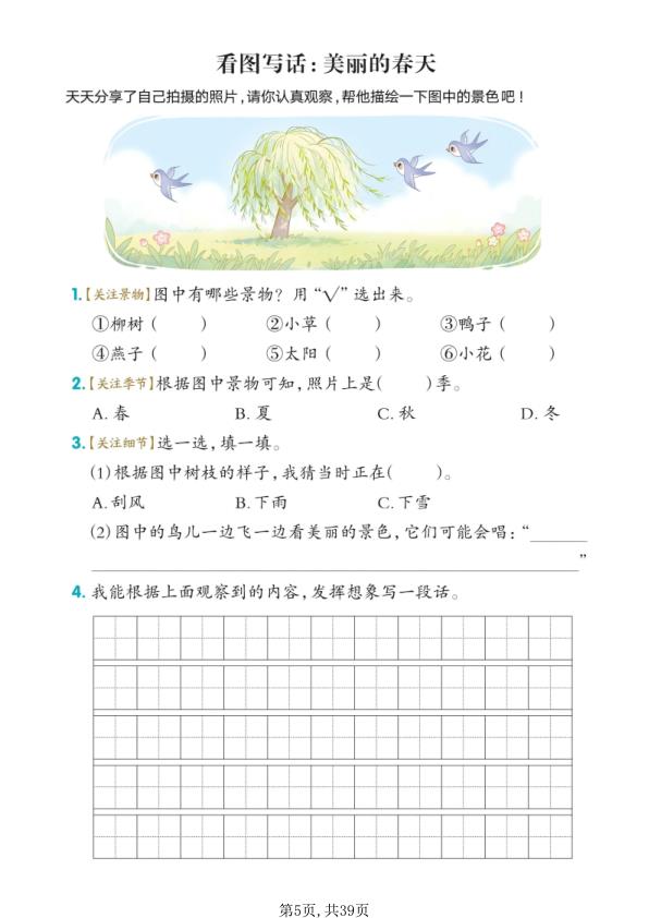 图片[5]-26新版二年级下册语文1-8单元考点过关-宝库盒教辅资料站