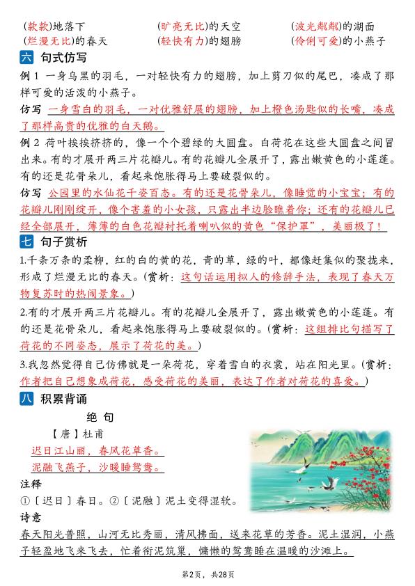 图片[2]-26新三年级下册语文1-8单元知识点读背清单-宝库盒教辅资料站