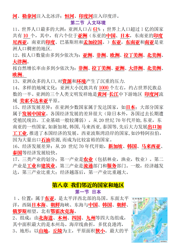 图片[2]-2026人教版七年级下册地理知识点总结-宝库盒教辅资料站