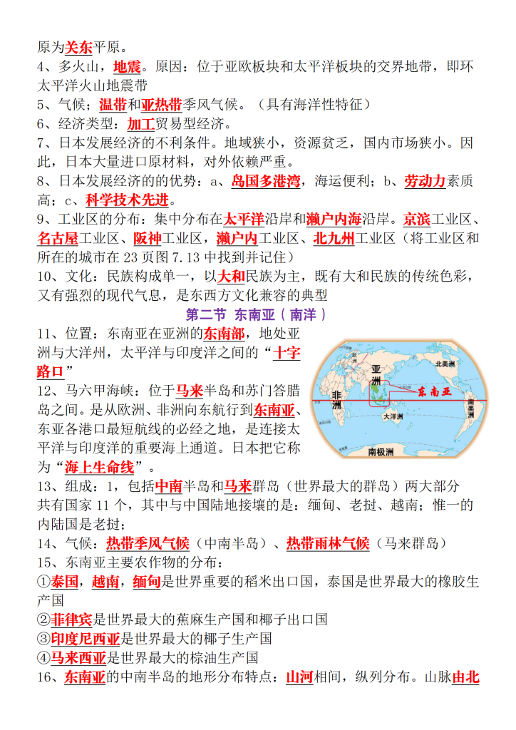 图片[3]-2026人教版七年级下册地理知识点总结-宝库盒教辅资料站