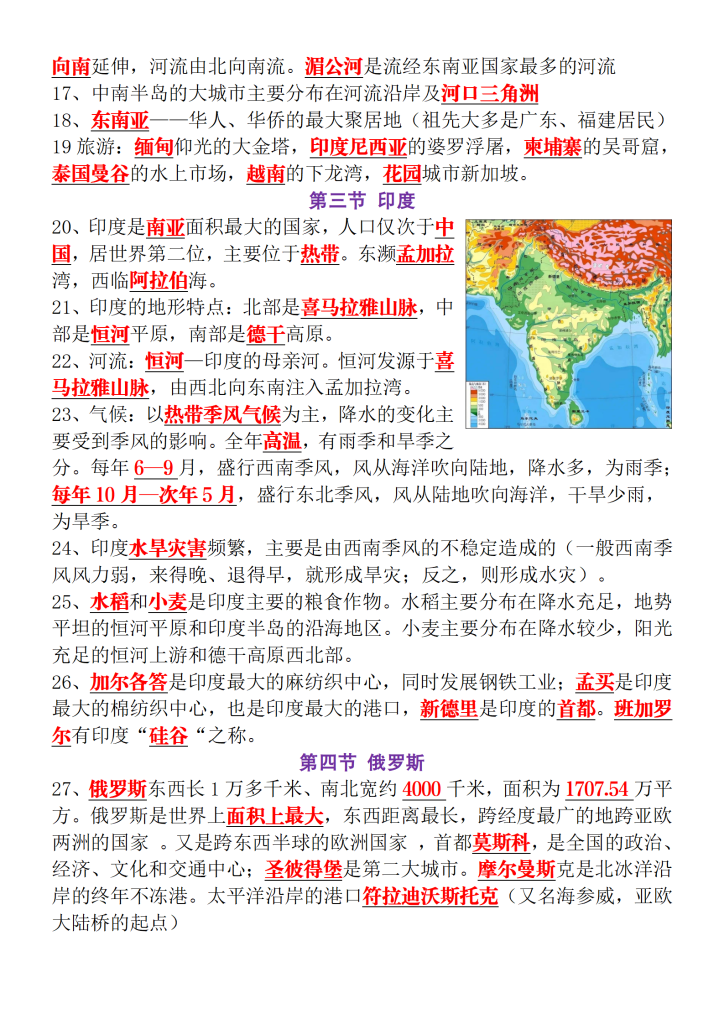 图片[4]-2026人教版七年级下册地理知识点总结-宝库盒教辅资料站