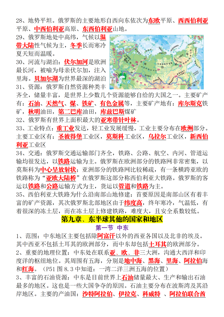 图片[5]-2026人教版七年级下册地理知识点总结-宝库盒教辅资料站