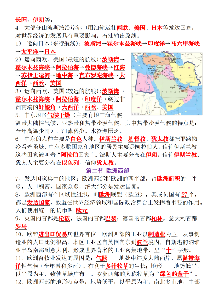 图片[6]-2026人教版七年级下册地理知识点总结-宝库盒教辅资料站