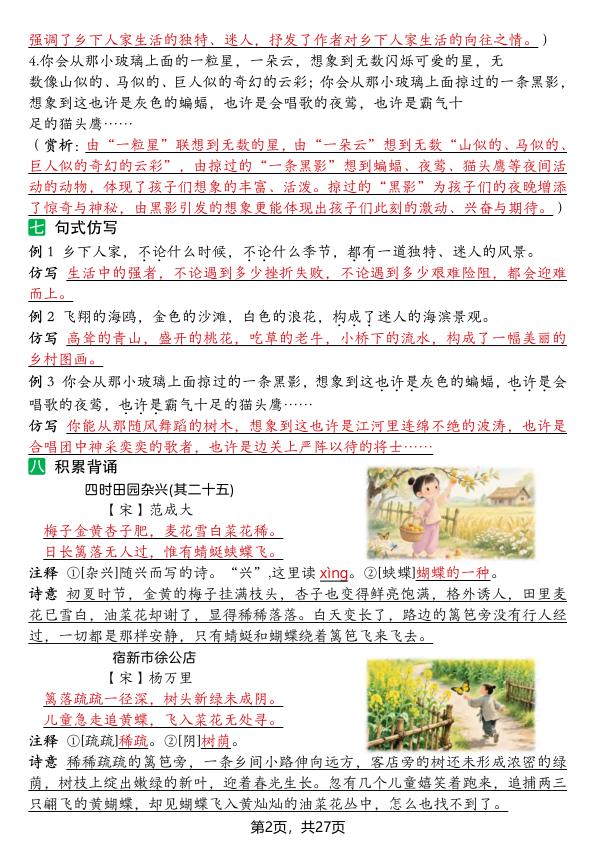 图片[2]-2026新四年级下册语文1-8单元知识点背读-宝库盒教辅资料站