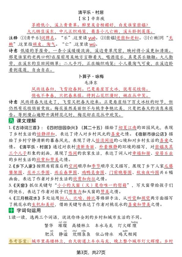 图片[3]-2026新四年级下册语文1-8单元知识点背读-宝库盒教辅资料站