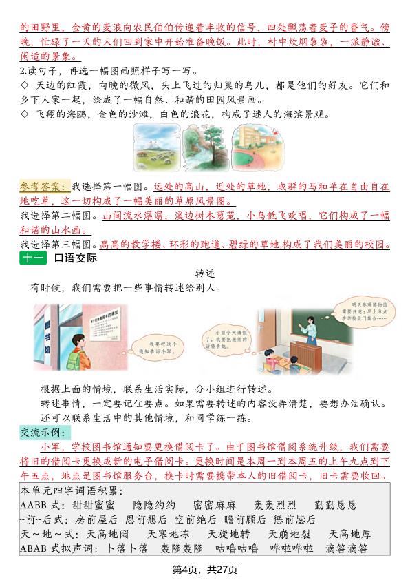 图片[4]-2026新四年级下册语文1-8单元知识点背读-宝库盒教辅资料站