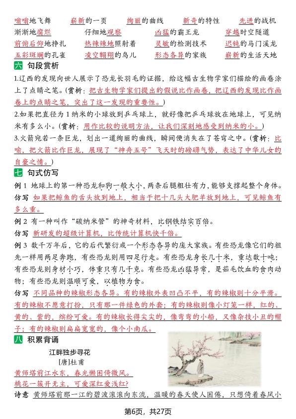 图片[6]-2026新四年级下册语文1-8单元知识点背读-宝库盒教辅资料站