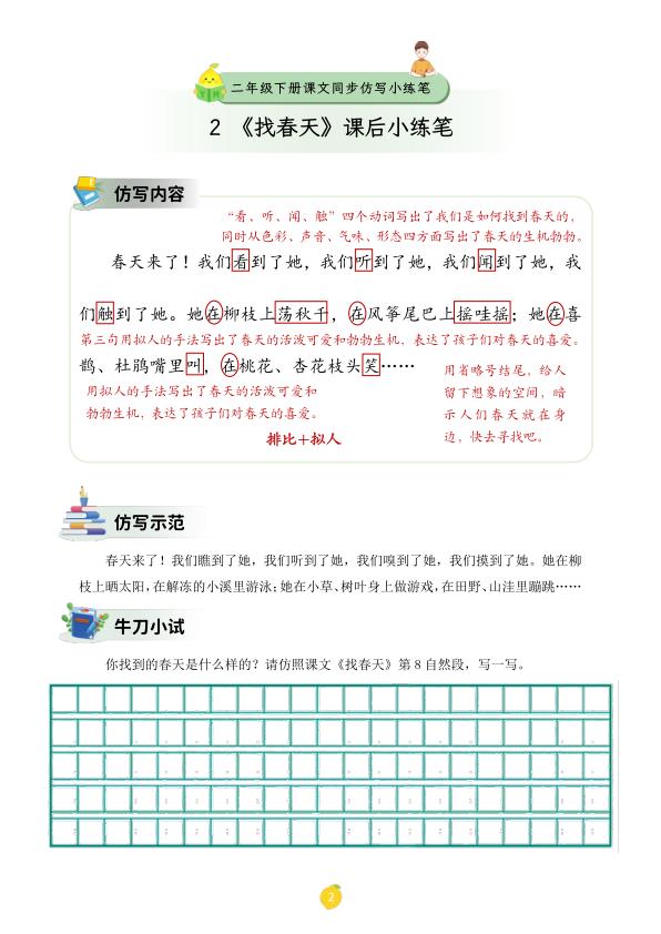 图片[3]-2026春二年级下册语文课文仿写小练笔-宝库盒教辅资料站