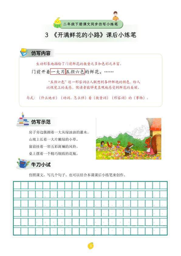 图片[4]-2026春二年级下册语文课文仿写小练笔-宝库盒教辅资料站