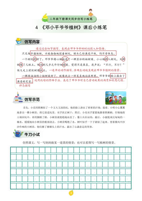 图片[5]-2026春二年级下册语文课文仿写小练笔-宝库盒教辅资料站