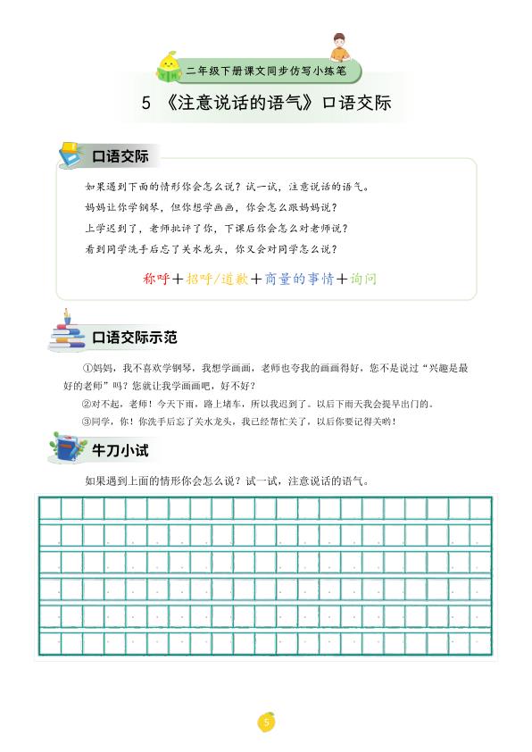 图片[6]-2026春二年级下册语文课文仿写小练笔-宝库盒教辅资料站