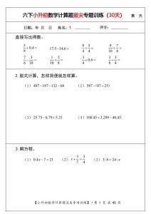 六年级下册数学小升初计算题拔尖专题训练-宝库盒教辅资料站