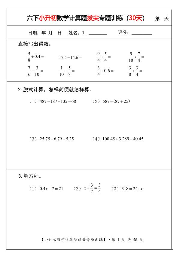 六年级下册数学小升初计算题拔尖专题训练-宝库盒教辅资料站