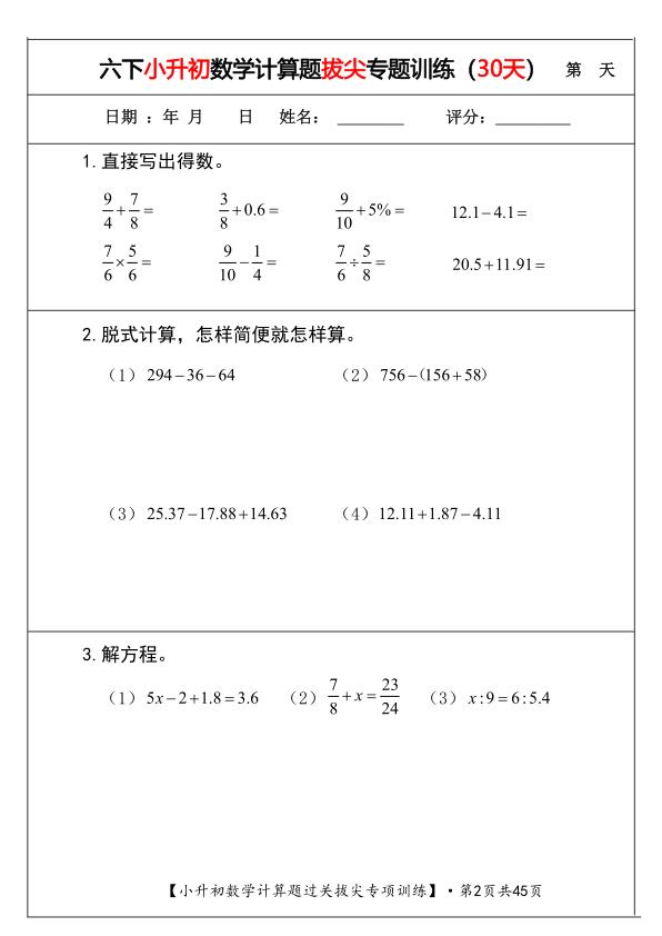 图片[2]-六年级下册数学小升初计算题拔尖专题训练-宝库盒教辅资料站