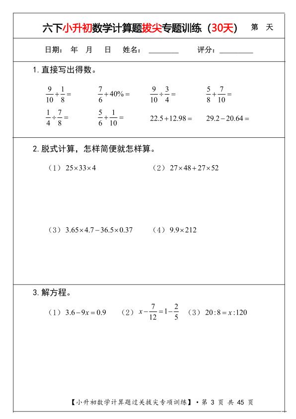 图片[3]-六年级下册数学小升初计算题拔尖专题训练-宝库盒教辅资料站