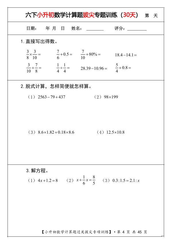 图片[4]-六年级下册数学小升初计算题拔尖专题训练-宝库盒教辅资料站