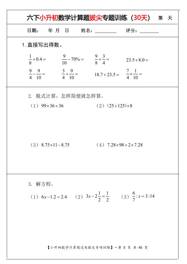 图片[5]-六年级下册数学小升初计算题拔尖专题训练-宝库盒教辅资料站