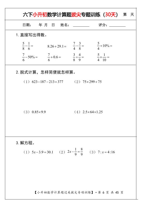 图片[6]-六年级下册数学小升初计算题拔尖专题训练-宝库盒教辅资料站