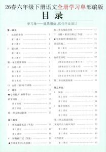 2026春六年级下册语文全册学习单《部编版》-宝库盒教辅资料站