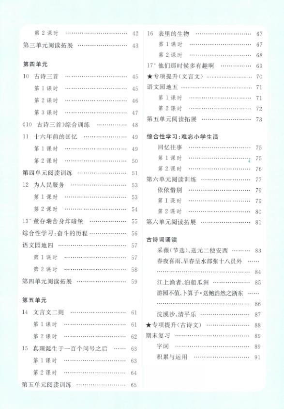 图片[2]-2026春六年级下册语文全册学习单《部编版》-宝库盒教辅资料站