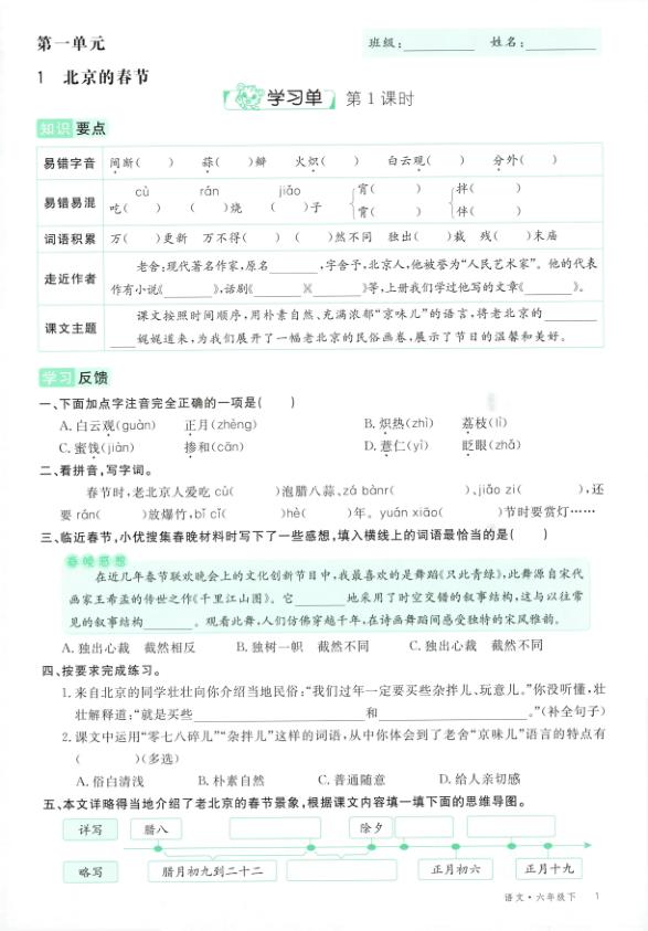 图片[3]-2026春六年级下册语文全册学习单《部编版》-宝库盒教辅资料站