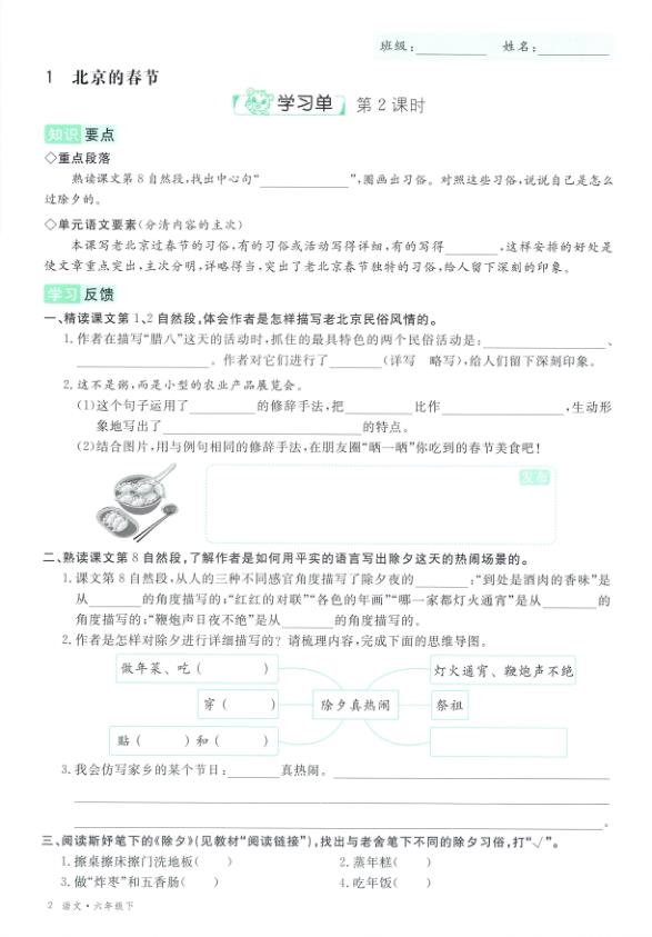 图片[4]-2026春六年级下册语文全册学习单《部编版》-宝库盒教辅资料站