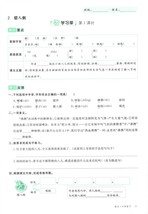 图片[5]-2026春六年级下册语文全册学习单《部编版》-宝库盒教辅资料站