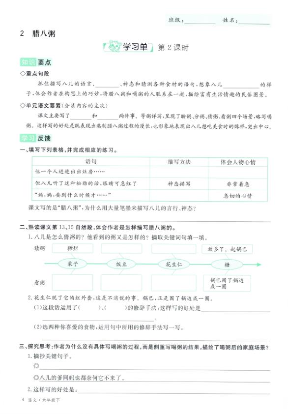图片[6]-2026春六年级下册语文全册学习单《部编版》-宝库盒教辅资料站