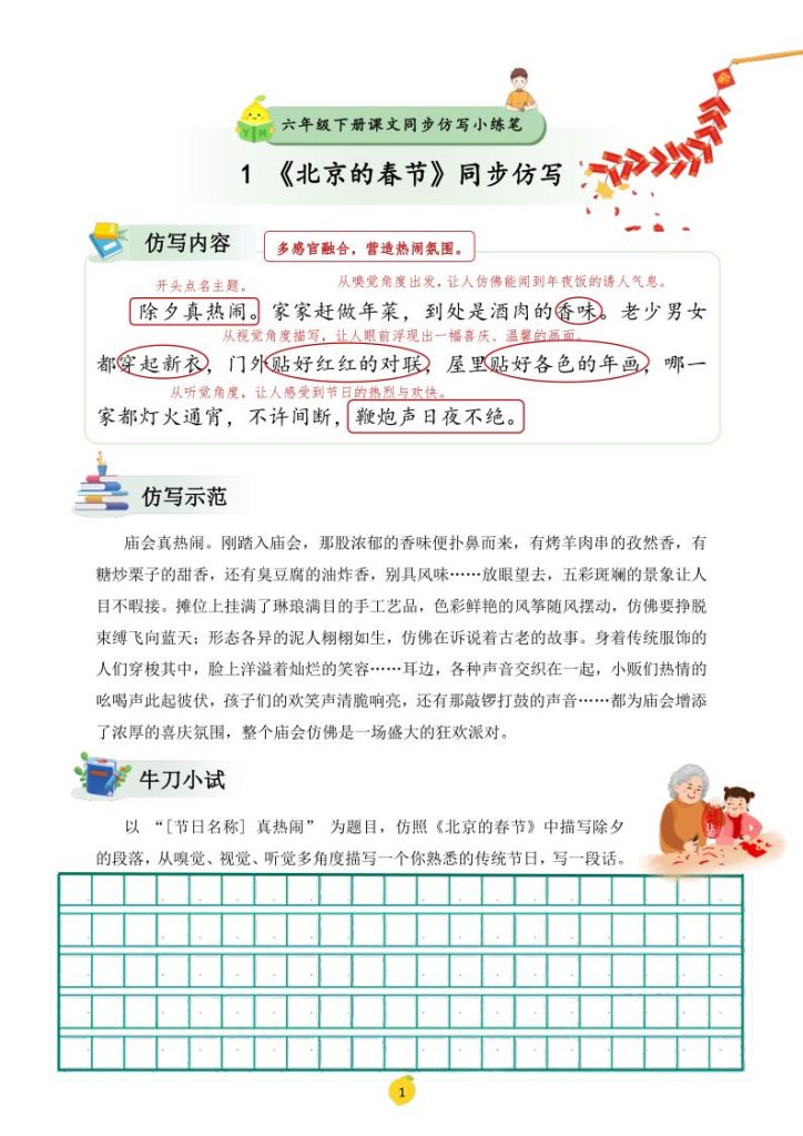 图片[2]-六年级下册语文课文仿写小练笔-宝库盒教辅资料站