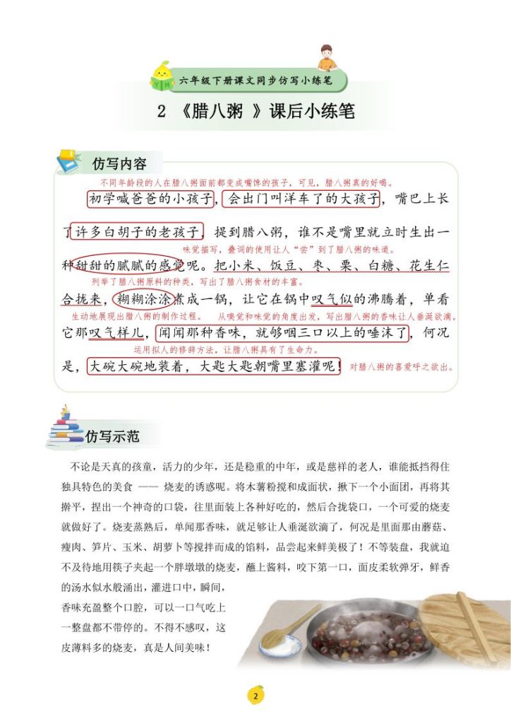 图片[3]-六年级下册语文课文仿写小练笔-宝库盒教辅资料站