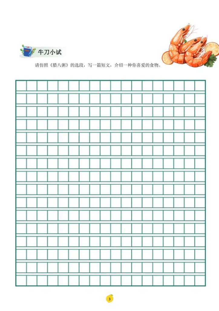 图片[4]-六年级下册语文课文仿写小练笔-宝库盒教辅资料站