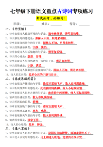 七年级下册语文重点古诗词专项练习-宝库盒教辅资料站