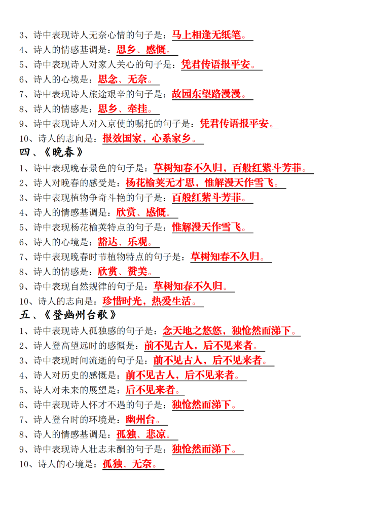 图片[2]-七年级下册语文重点古诗词专项练习-宝库盒教辅资料站