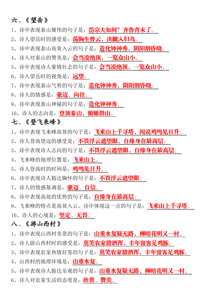 图片[3]-七年级下册语文重点古诗词专项练习-宝库盒教辅资料站