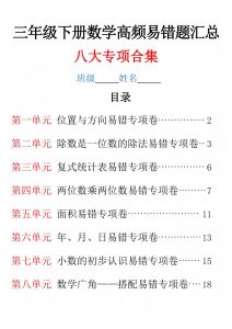 三年级下册数学高频易错题汇总八大专项合集-宝库盒教辅资料站