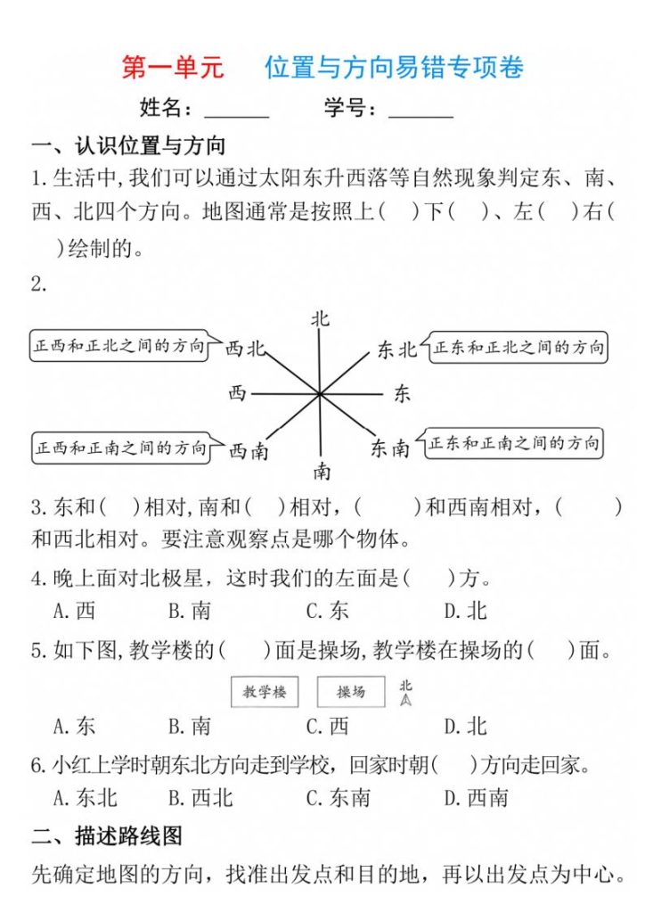 图片[2]-三年级下册数学高频易错题汇总八大专项合集-宝库盒教辅资料站