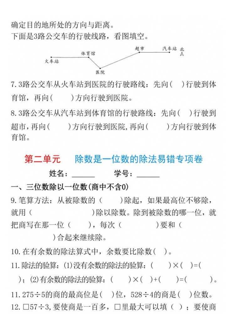 图片[3]-三年级下册数学高频易错题汇总八大专项合集-宝库盒教辅资料站