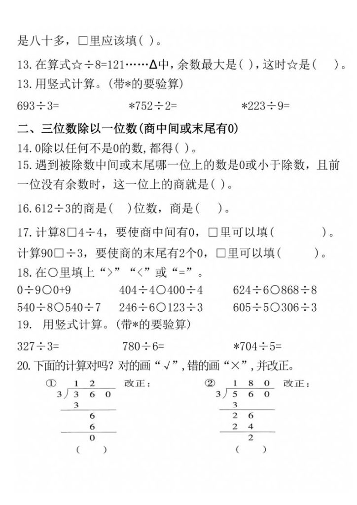 图片[4]-三年级下册数学高频易错题汇总八大专项合集-宝库盒教辅资料站