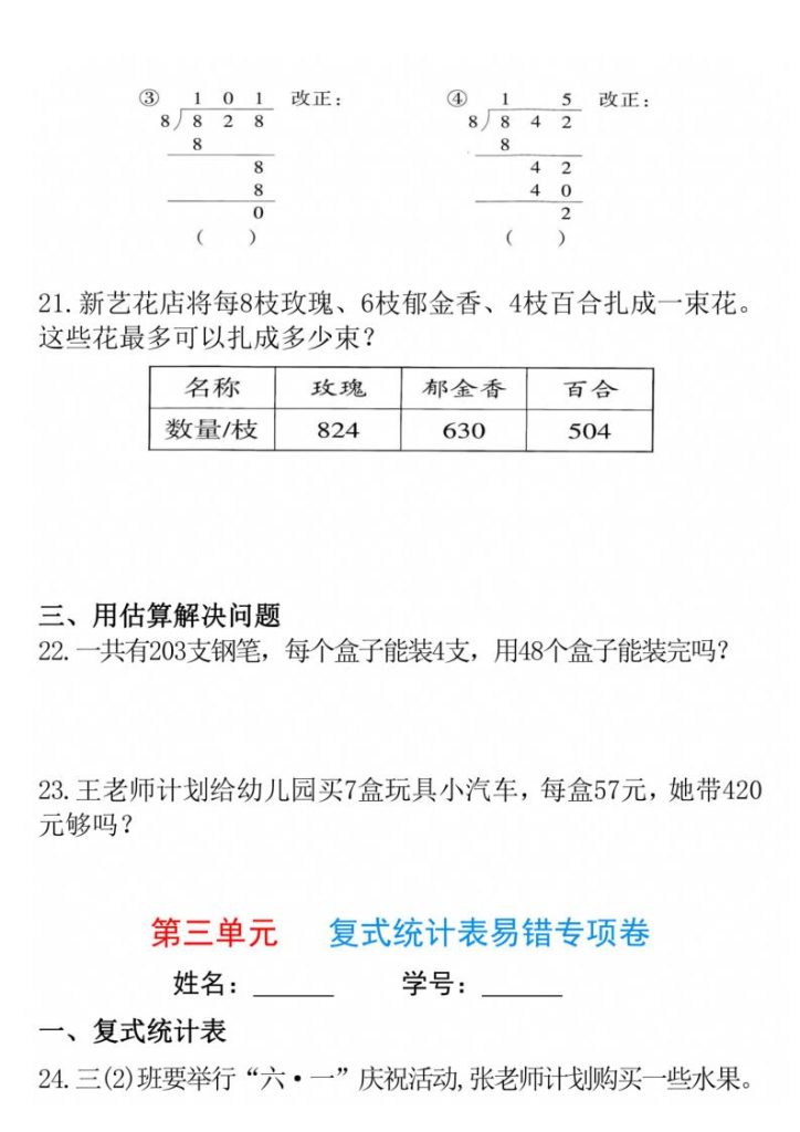 图片[5]-三年级下册数学高频易错题汇总八大专项合集-宝库盒教辅资料站