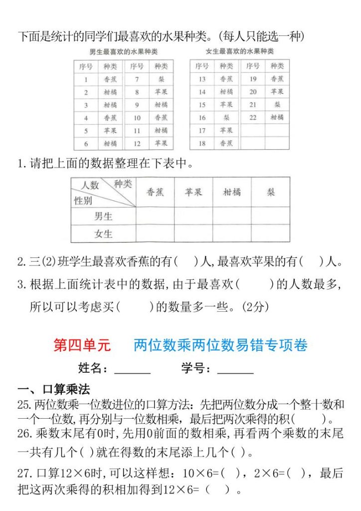 图片[6]-三年级下册数学高频易错题汇总八大专项合集-宝库盒教辅资料站