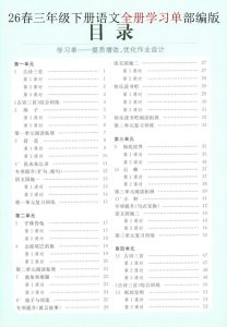 2026春三年级下册语文全册学习单《部编版》-宝库盒教辅资料站