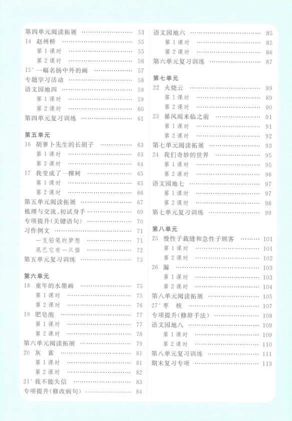 图片[2]-2026春三年级下册语文全册学习单《部编版》-宝库盒教辅资料站