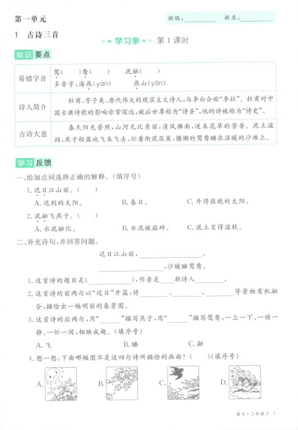 图片[3]-2026春三年级下册语文全册学习单《部编版》-宝库盒教辅资料站