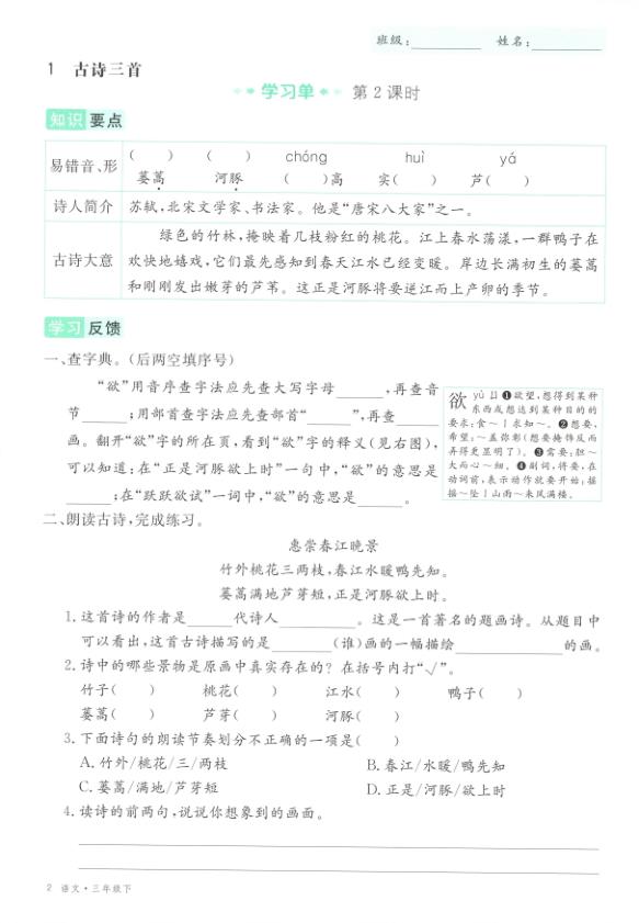 图片[4]-2026春三年级下册语文全册学习单《部编版》-宝库盒教辅资料站