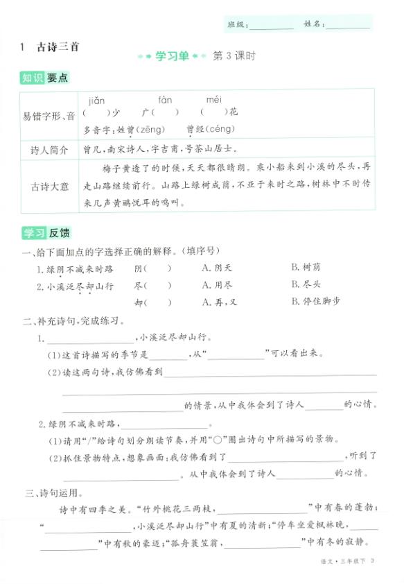 图片[5]-2026春三年级下册语文全册学习单《部编版》-宝库盒教辅资料站