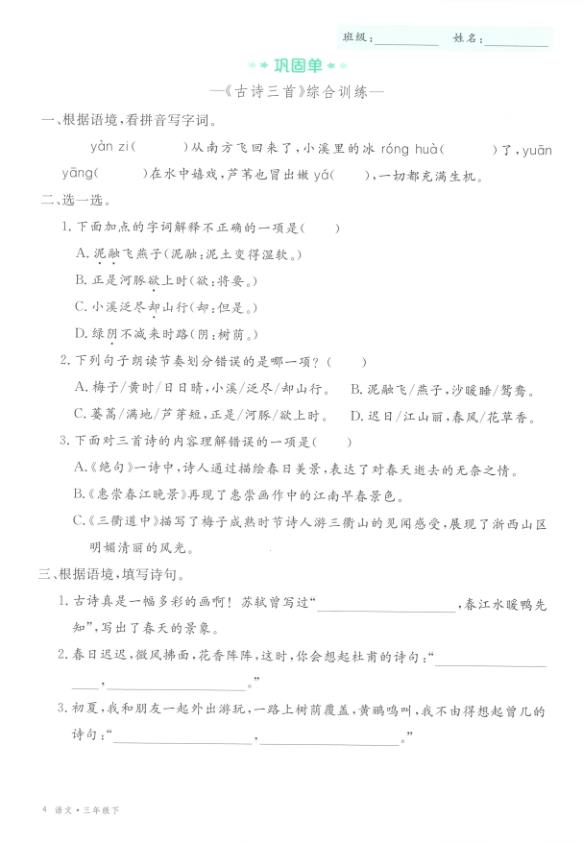 图片[6]-2026春三年级下册语文全册学习单《部编版》-宝库盒教辅资料站