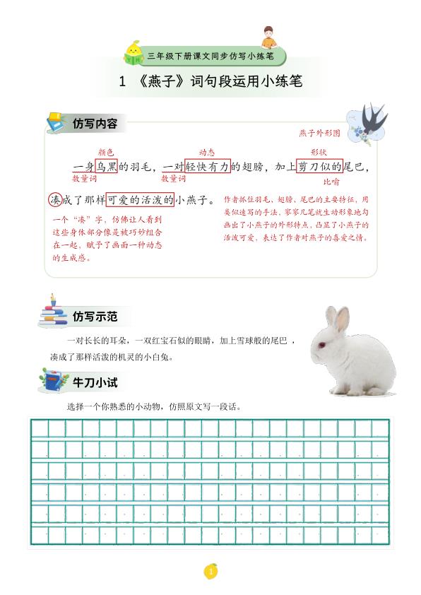 图片[2]-三年级下册语文课文仿写小练笔-宝库盒教辅资料站